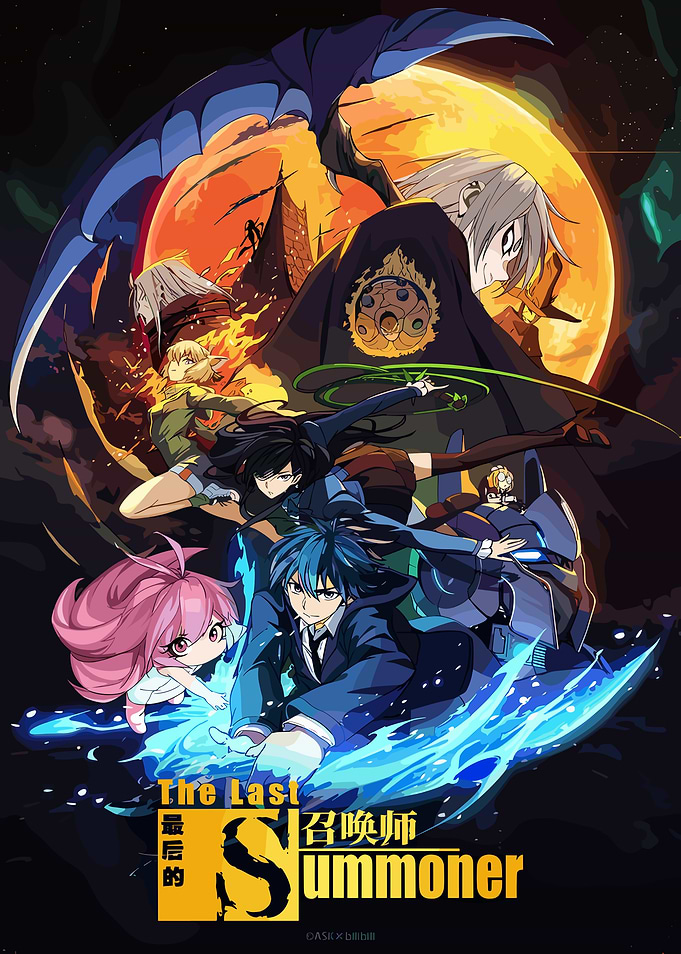 The Last Summoner Anime Poster