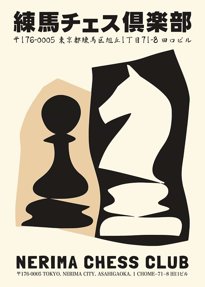 Nerima Chess Club Minimalist Poster