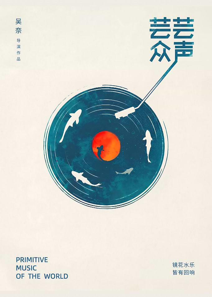 Minimalist Vinyl Record Koi Pond Poster