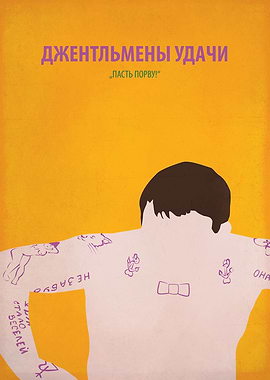 Gentlemen of Fortune