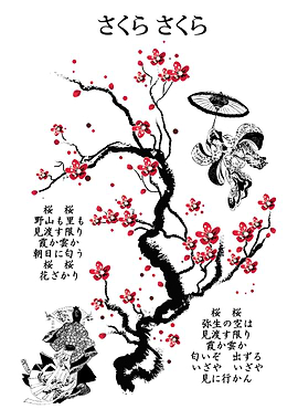 Sakura branch (cherry blossoms) with the text in japane ...