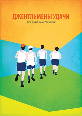 Gentlemen of Fortune