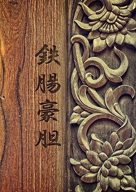 Strong Will is Undaunted Wooden Lotus Carving - A beaut ...