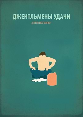 Gentlemen of Fortune