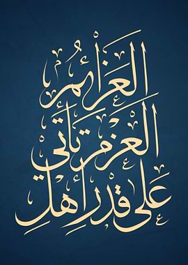 Great schemes hinge on determination