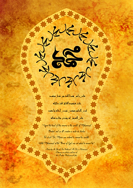 The Sandal of Muhammad