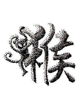 The Zodiac 12 Monkey