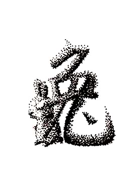 The Zodiac 12 Rabbit