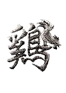 The Zodiac 12 Rooster