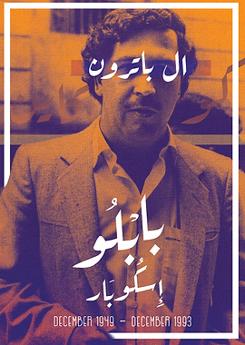 Pablo Escobar Memorial