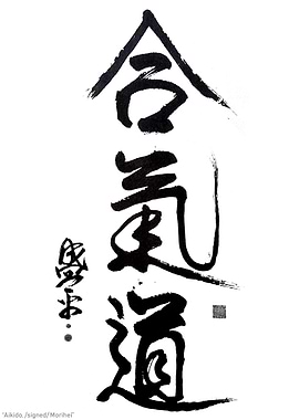 AIkido Calligraphy