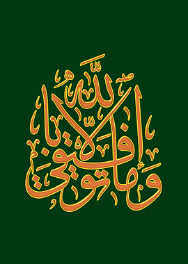 WAMA TAWFEKY ELA BELLAH