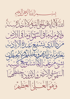 AYAT AL KORSY 1