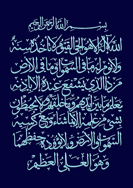 AYAT AL KORSY 3