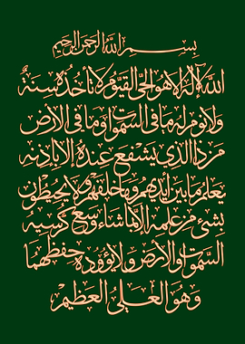 AYAT AL KORSY 2