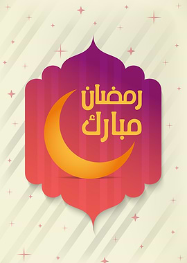 Ramadan Mubarak
