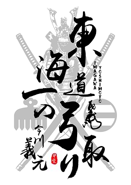 Imagawa Yoshimoto Warrior