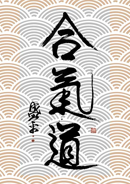 Aikido Kanji