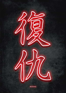 Revenge
