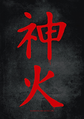 Sacred flame divine fire