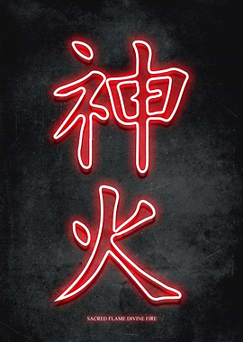 Sacred flame divine fire