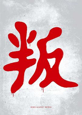 Rebel against or Betray