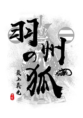 Mogami Yoshiaki Ushu Fox