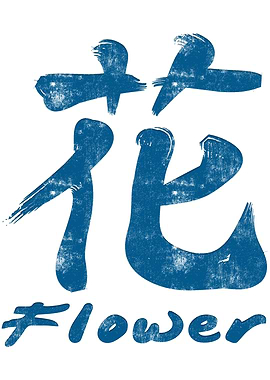 Chinese Character Flower