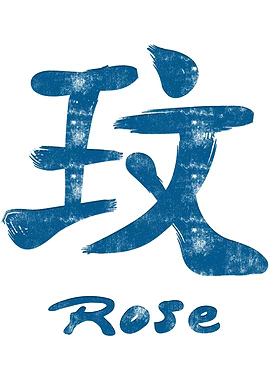 Chinese Character Rose