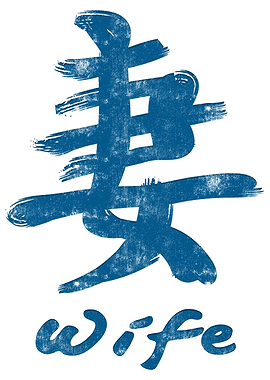 Chinese Character Wife