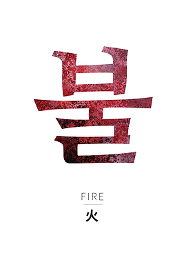 Five Elements FIRE