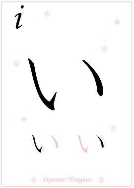 Japanese Hiragana I white