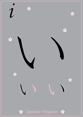 Japanese Hiragana I black