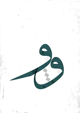 Arabic Calligraphy letter