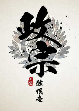 Masamune One Eyed Dragon