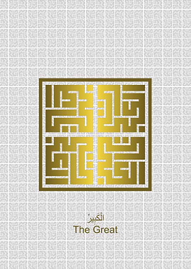 Al Kabiir