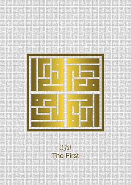 Al Awwal