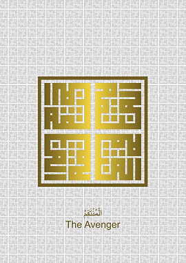 Al Muntaqim