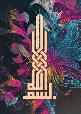 Islamic Calligraphy Art