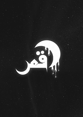 MOON Arabic Calligraphy