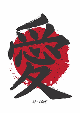 Love japan kanji Ai