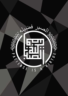 Patience is a virtue