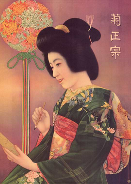 Japanese Vintage Advert
