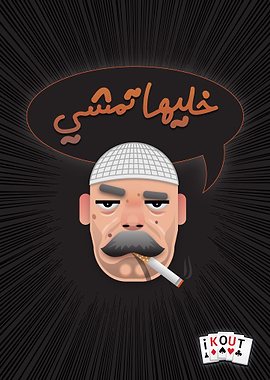 iKout Hasaneen Poster