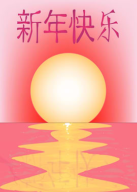 Chinese Happy New Year