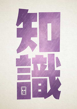 Knowledge Kanji