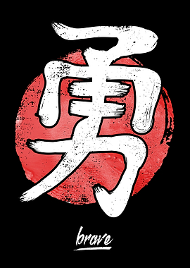Japan Kanji Brave