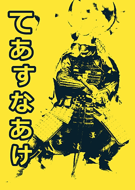 The samurai art