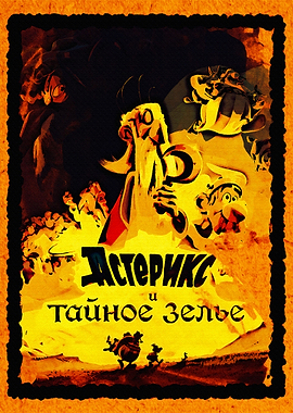 Astrix Le Secret De La Po