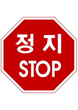 Stop Sign Korea